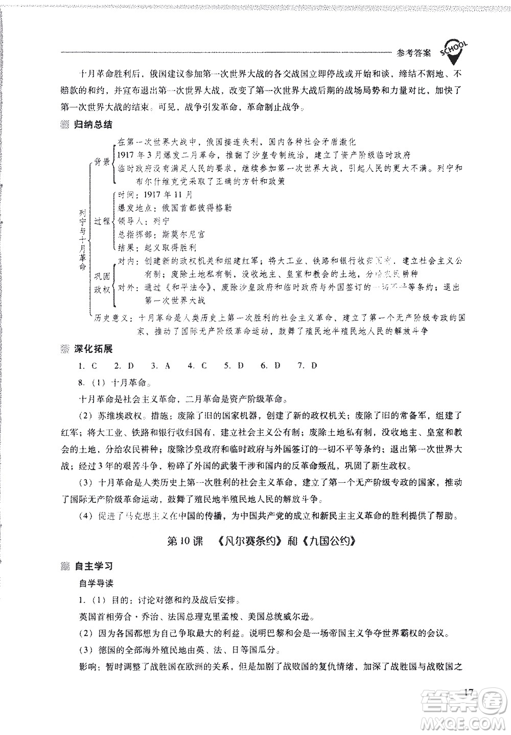 山西教育出版社2021新課程問題解決導(dǎo)學(xué)方案世界歷史九年級下冊人教版答案