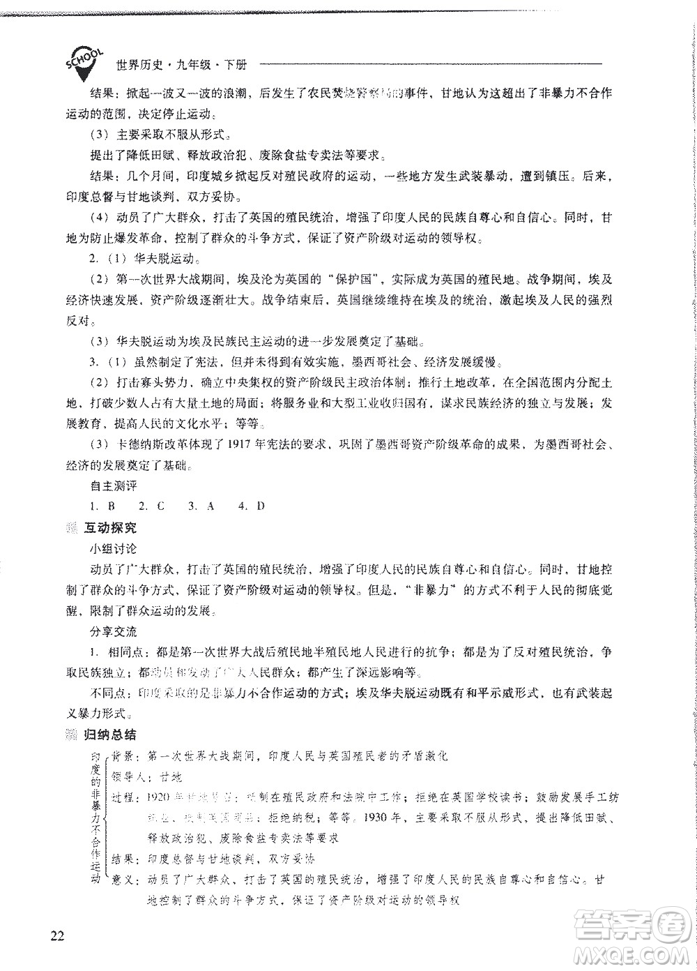 山西教育出版社2021新課程問題解決導(dǎo)學(xué)方案世界歷史九年級下冊人教版答案