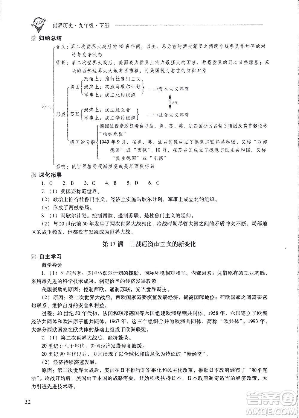 山西教育出版社2021新課程問題解決導(dǎo)學(xué)方案世界歷史九年級下冊人教版答案