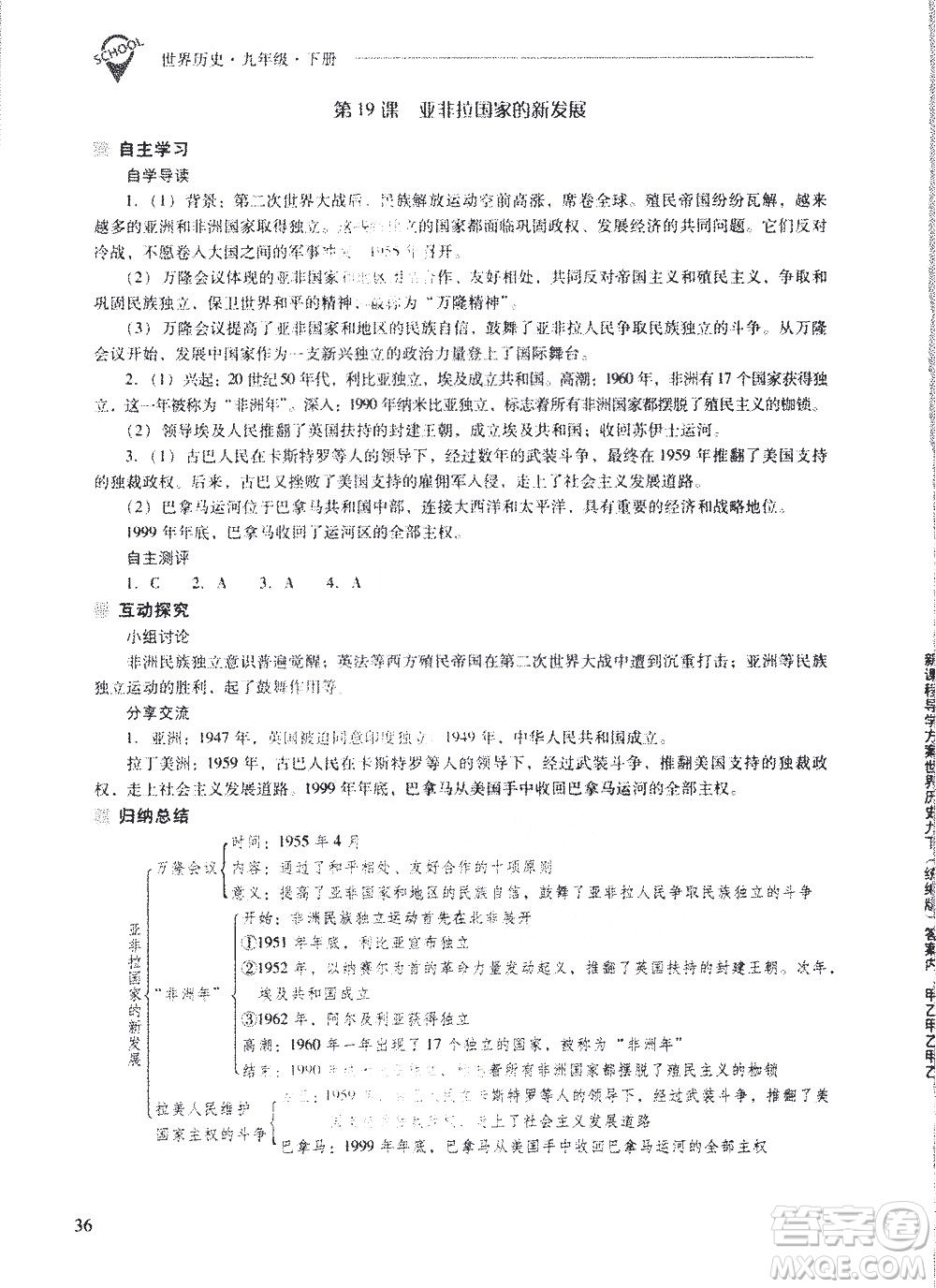 山西教育出版社2021新課程問題解決導(dǎo)學(xué)方案世界歷史九年級下冊人教版答案