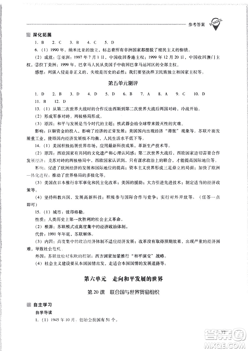 山西教育出版社2021新課程問題解決導(dǎo)學(xué)方案世界歷史九年級下冊人教版答案