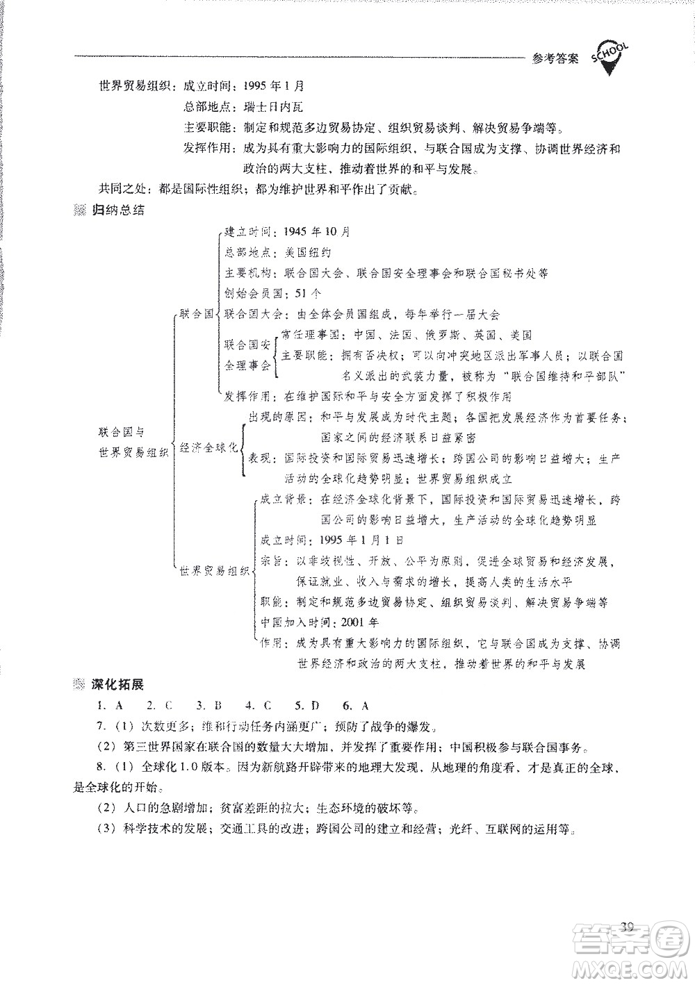 山西教育出版社2021新課程問題解決導(dǎo)學(xué)方案世界歷史九年級下冊人教版答案