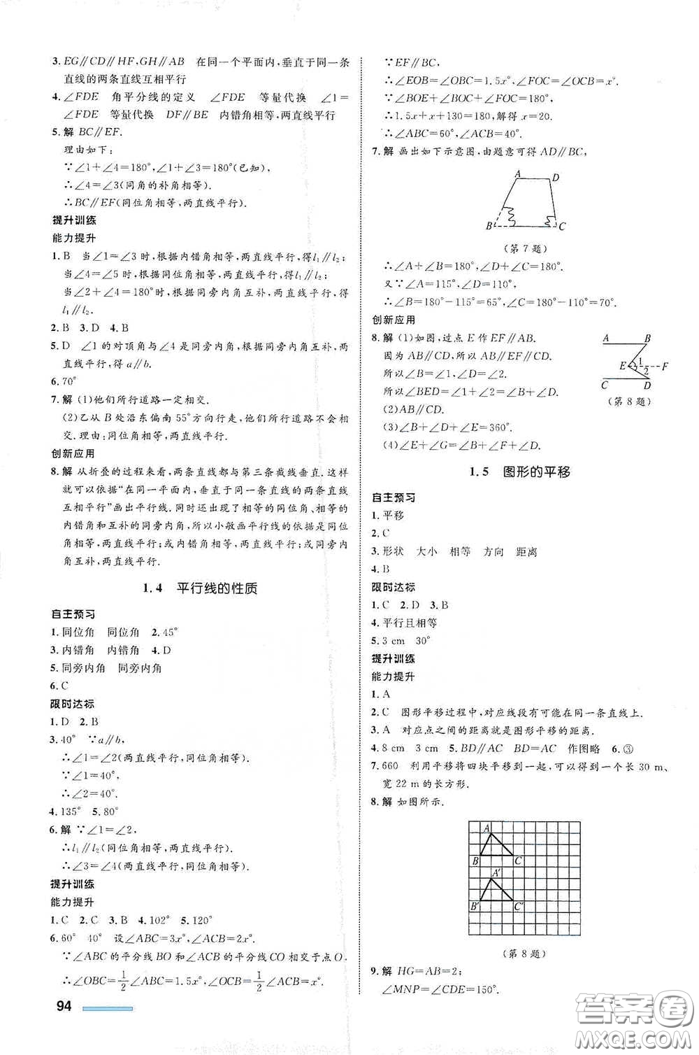 浙江教育出版社2021志鴻優(yōu)化系列叢書初中同步測控全優(yōu)設計七年級數(shù)學下冊浙滬版浙江專版答案