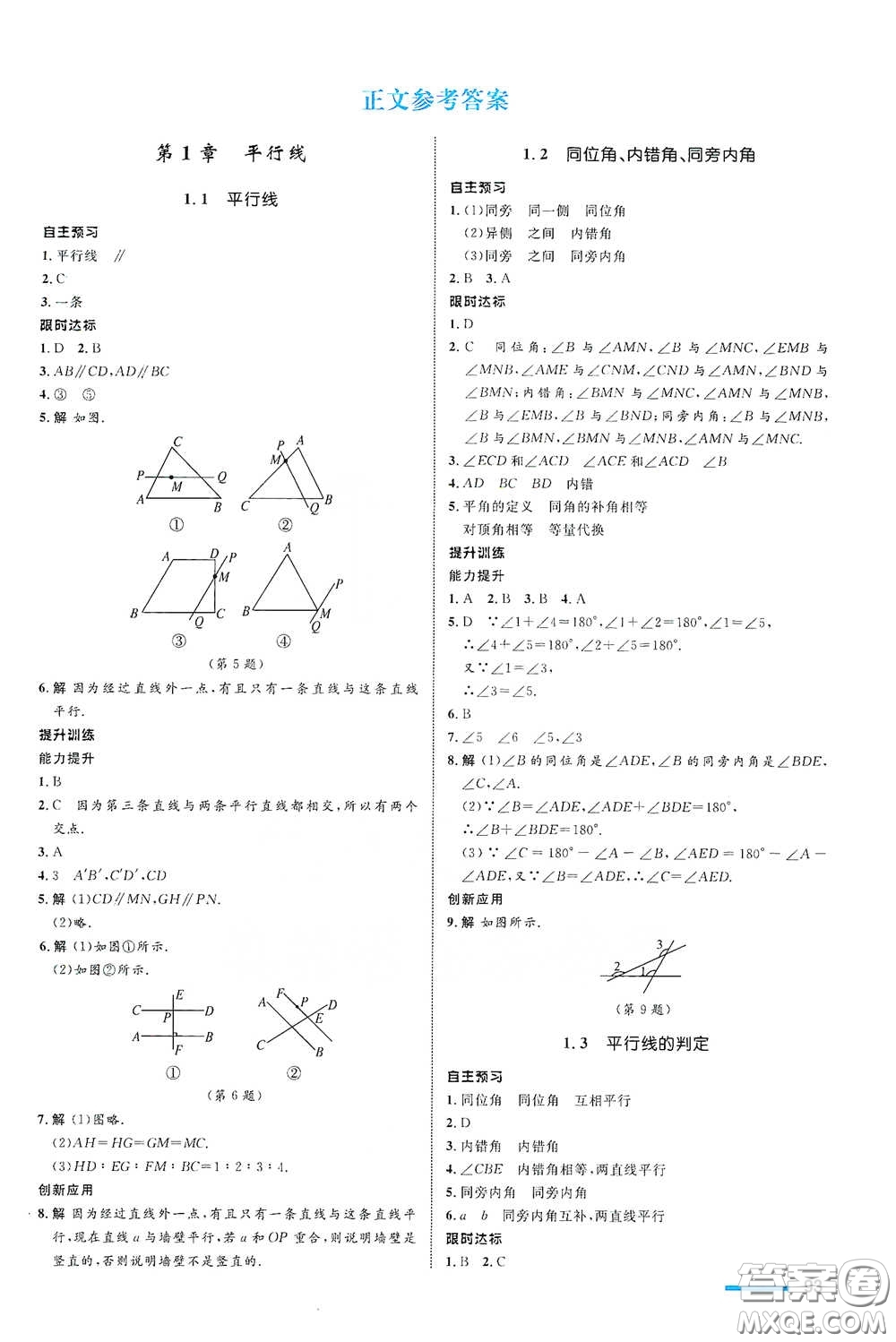 浙江教育出版社2021志鴻優(yōu)化系列叢書初中同步測控全優(yōu)設計七年級數(shù)學下冊浙滬版浙江專版答案