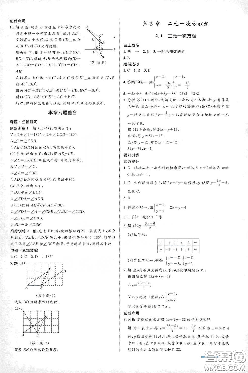 浙江教育出版社2021志鴻優(yōu)化系列叢書初中同步測控全優(yōu)設計七年級數(shù)學下冊浙滬版浙江專版答案