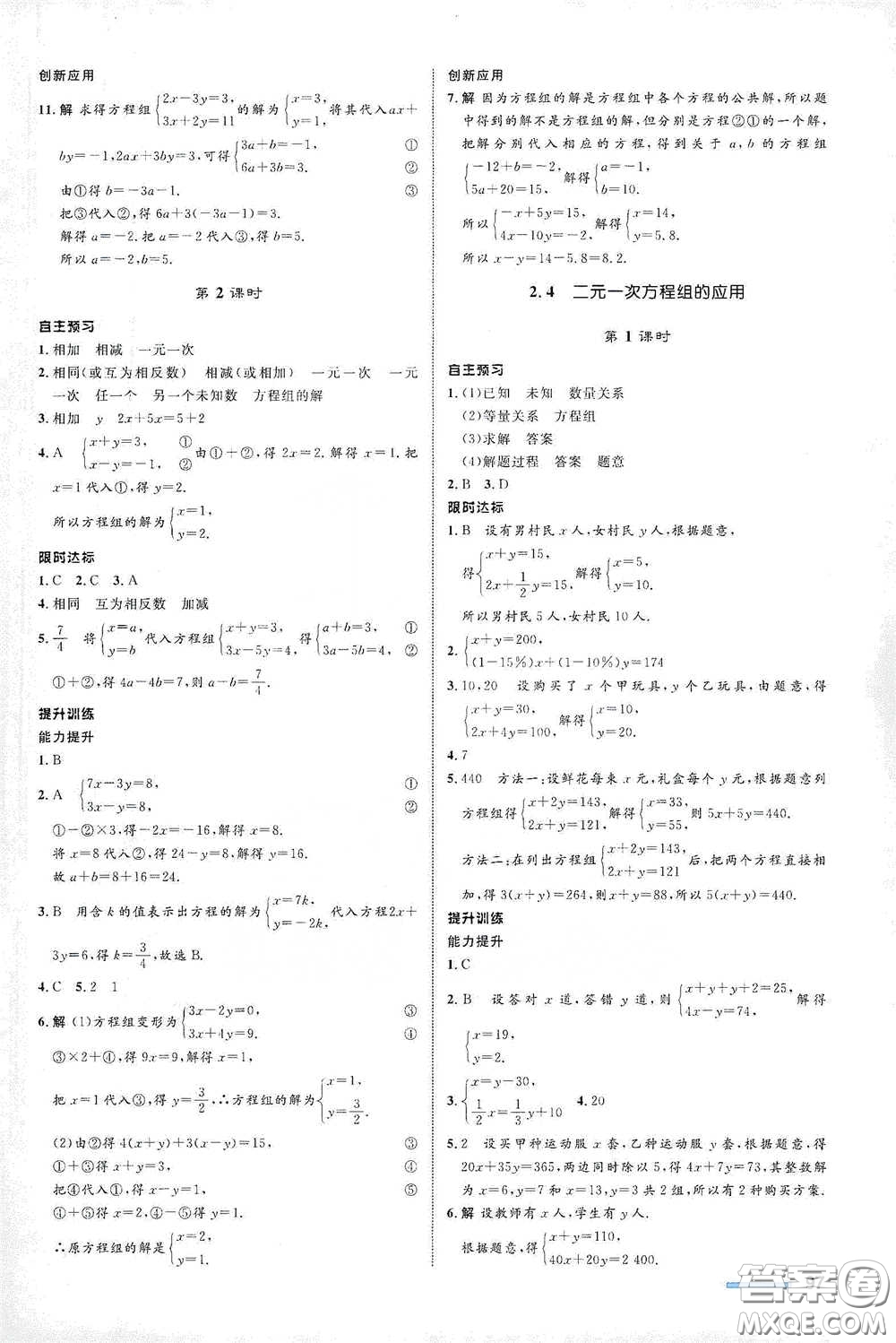 浙江教育出版社2021志鴻優(yōu)化系列叢書初中同步測控全優(yōu)設計七年級數(shù)學下冊浙滬版浙江專版答案