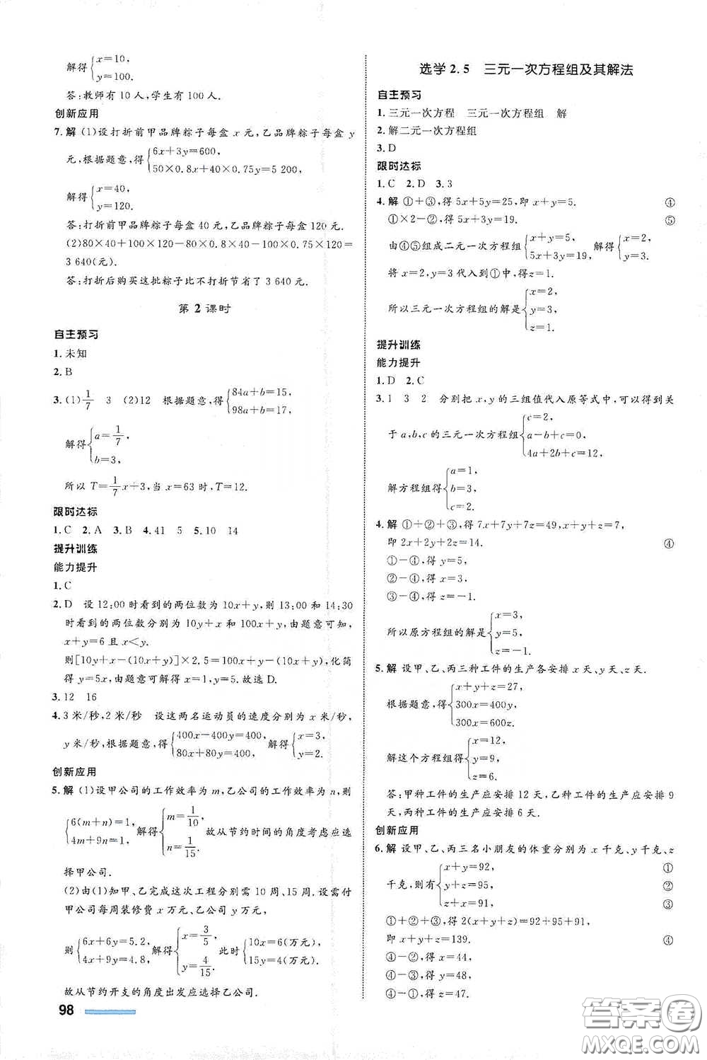 浙江教育出版社2021志鴻優(yōu)化系列叢書初中同步測控全優(yōu)設計七年級數(shù)學下冊浙滬版浙江專版答案