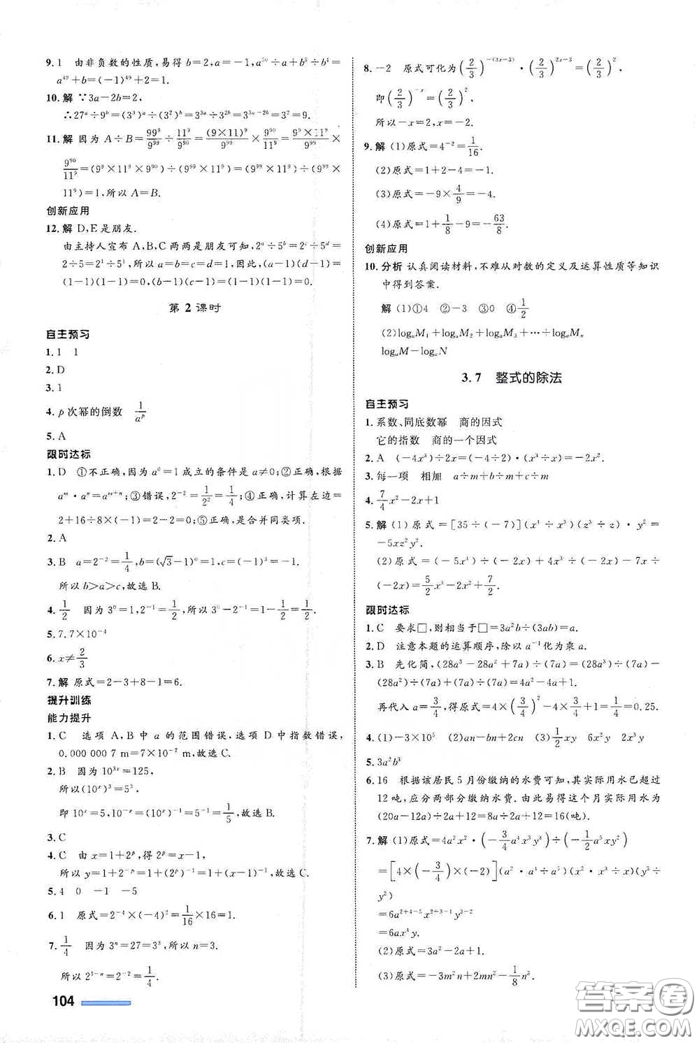 浙江教育出版社2021志鴻優(yōu)化系列叢書初中同步測控全優(yōu)設計七年級數(shù)學下冊浙滬版浙江專版答案