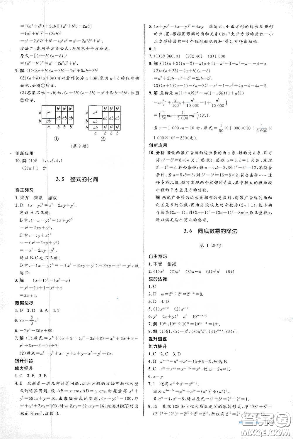 浙江教育出版社2021志鴻優(yōu)化系列叢書初中同步測控全優(yōu)設計七年級數(shù)學下冊浙滬版浙江專版答案