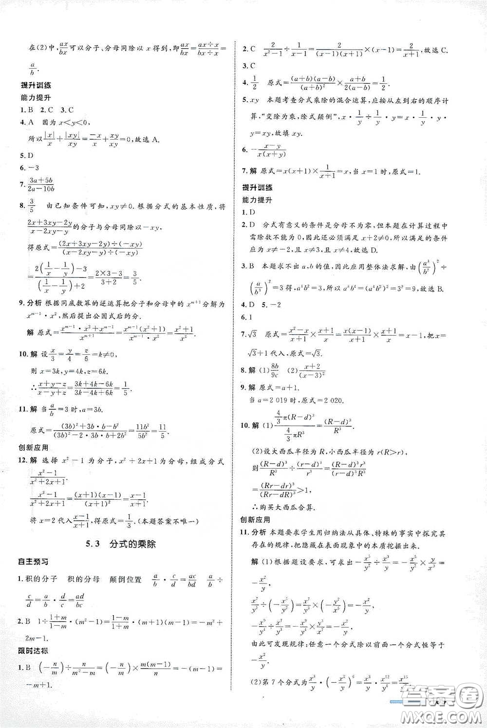 浙江教育出版社2021志鴻優(yōu)化系列叢書初中同步測控全優(yōu)設計七年級數(shù)學下冊浙滬版浙江專版答案