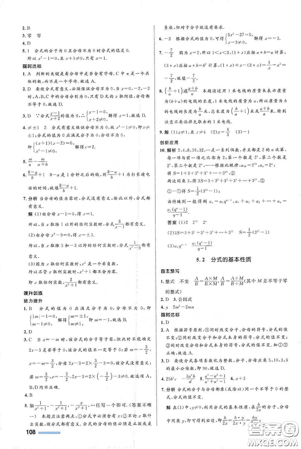 浙江教育出版社2021志鴻優(yōu)化系列叢書初中同步測控全優(yōu)設計七年級數(shù)學下冊浙滬版浙江專版答案