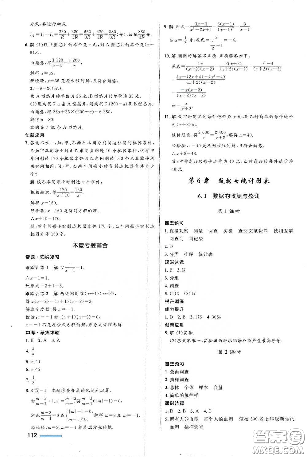 浙江教育出版社2021志鴻優(yōu)化系列叢書初中同步測控全優(yōu)設計七年級數(shù)學下冊浙滬版浙江專版答案