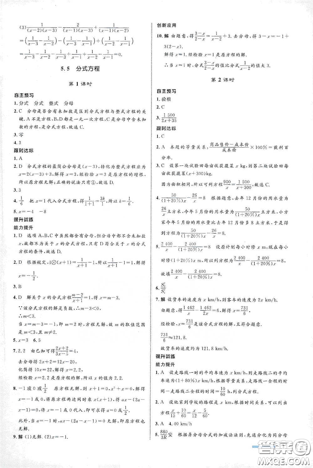 浙江教育出版社2021志鴻優(yōu)化系列叢書初中同步測控全優(yōu)設計七年級數(shù)學下冊浙滬版浙江專版答案