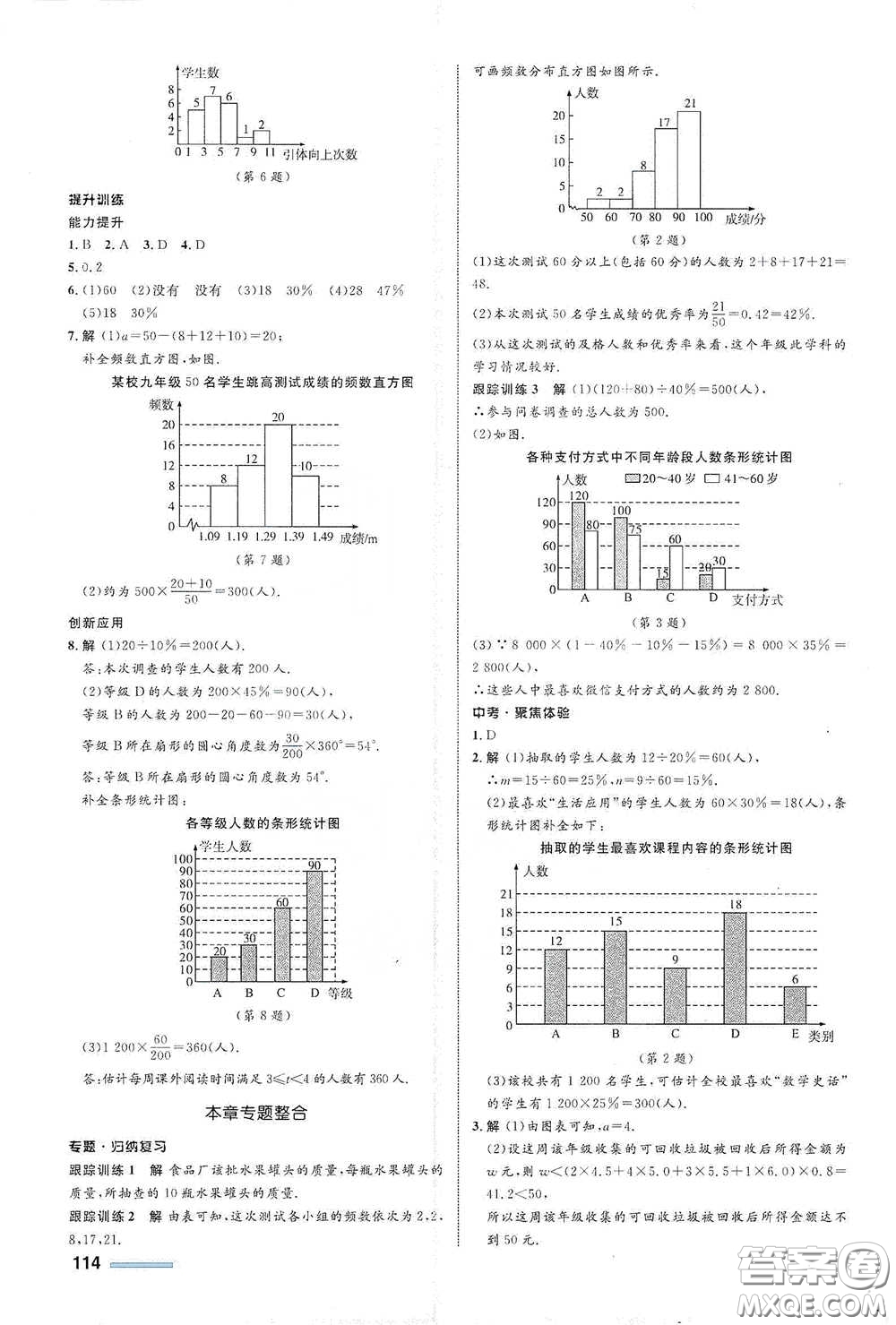 浙江教育出版社2021志鴻優(yōu)化系列叢書初中同步測控全優(yōu)設計七年級數(shù)學下冊浙滬版浙江專版答案