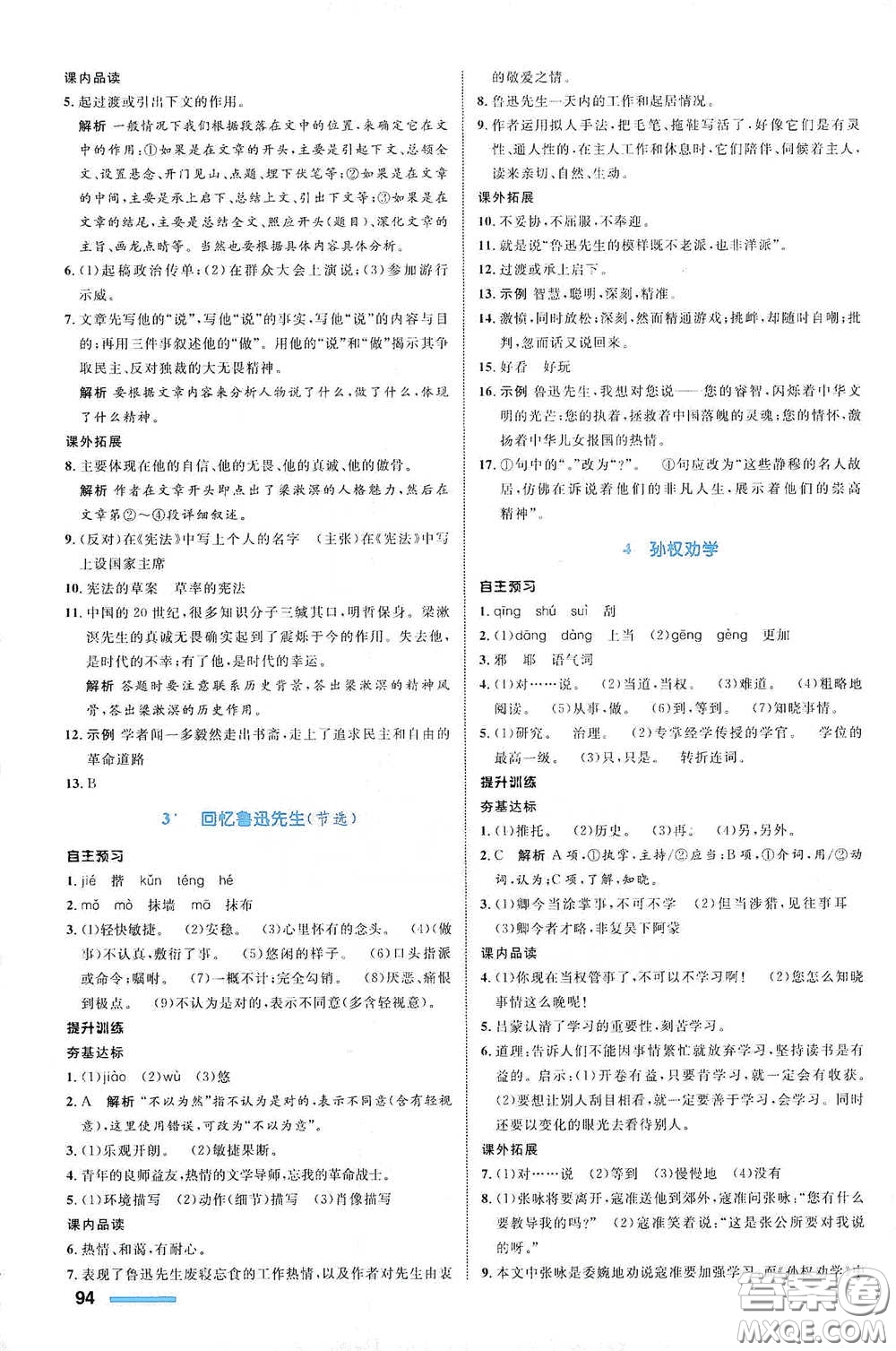 浙江教育出版社2021志鴻優(yōu)化系列叢書初中同步測控全優(yōu)設(shè)計(jì)七年級語文下冊人教版浙江專版答案