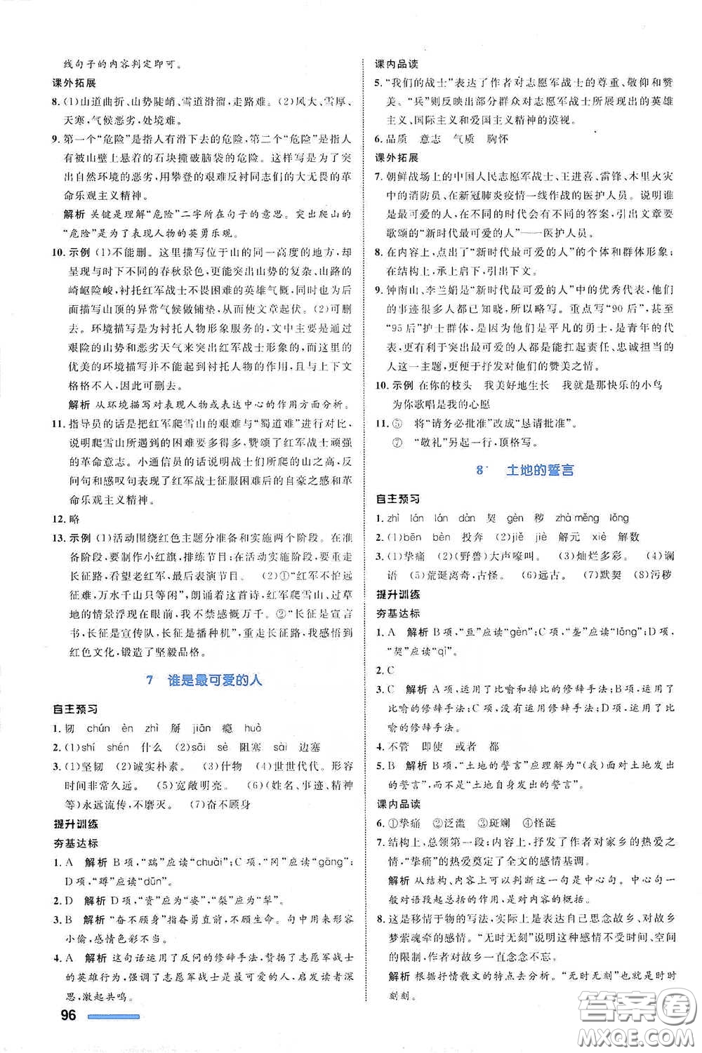 浙江教育出版社2021志鴻優(yōu)化系列叢書初中同步測控全優(yōu)設(shè)計(jì)七年級語文下冊人教版浙江專版答案