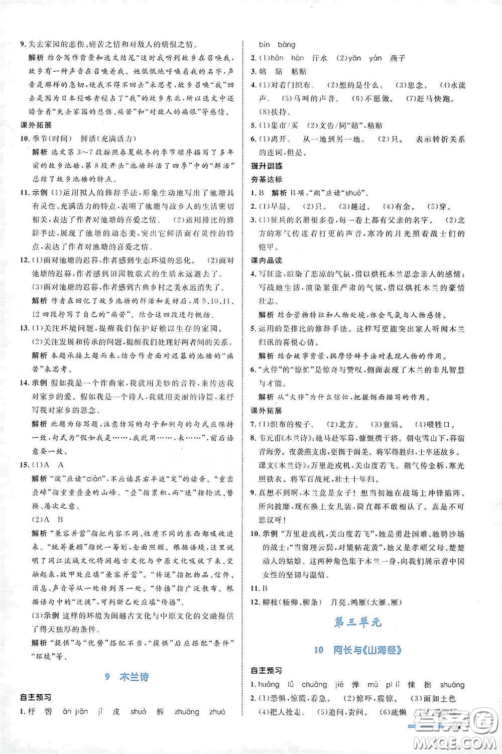 浙江教育出版社2021志鴻優(yōu)化系列叢書初中同步測控全優(yōu)設(shè)計(jì)七年級語文下冊人教版浙江專版答案