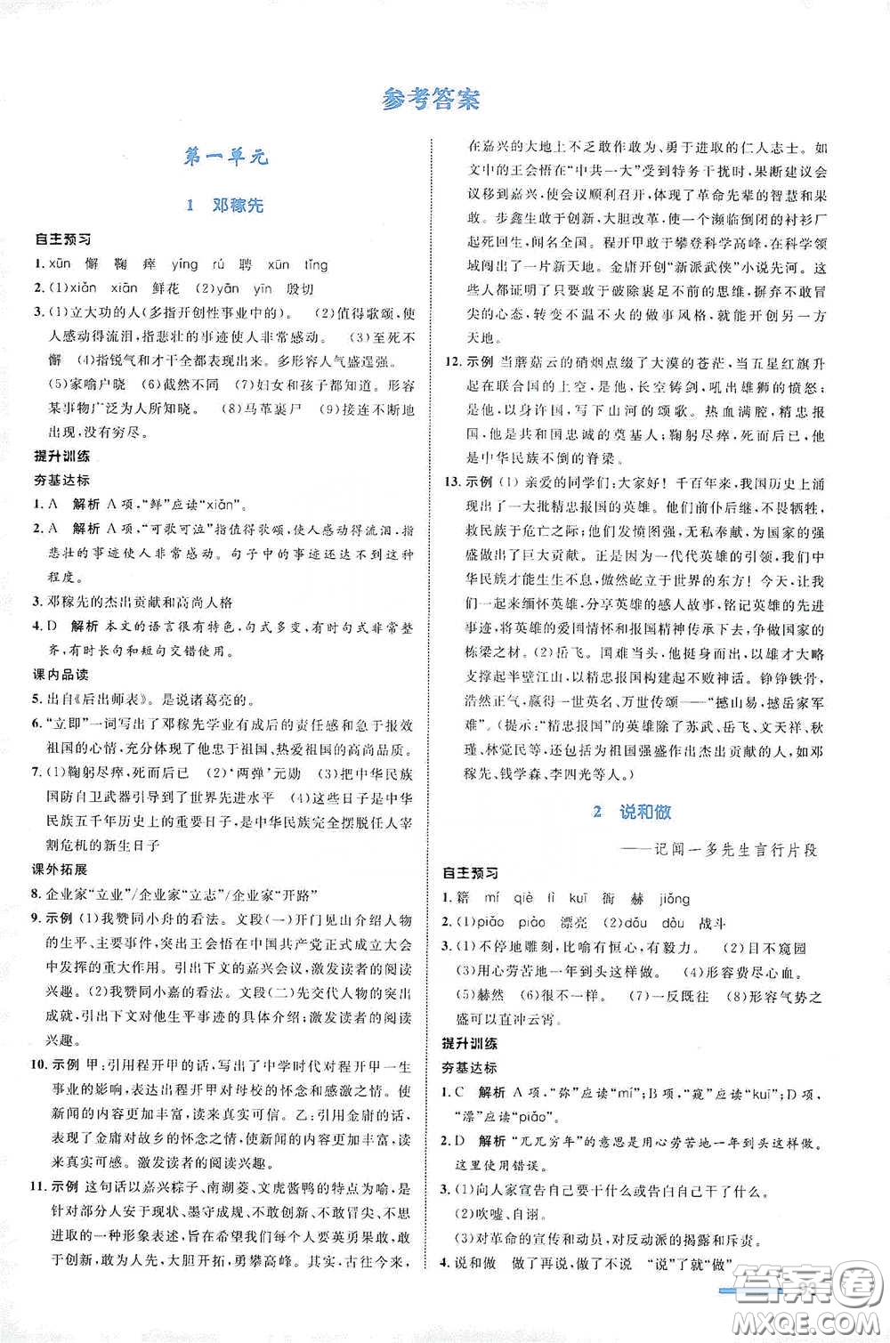 浙江教育出版社2021志鴻優(yōu)化系列叢書初中同步測控全優(yōu)設(shè)計(jì)七年級語文下冊人教版浙江專版答案