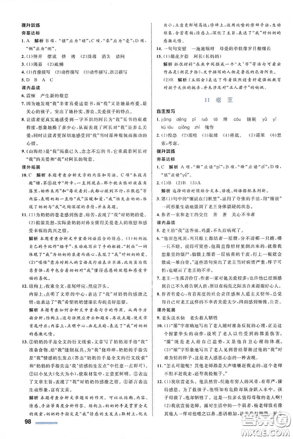 浙江教育出版社2021志鴻優(yōu)化系列叢書初中同步測控全優(yōu)設(shè)計(jì)七年級語文下冊人教版浙江專版答案