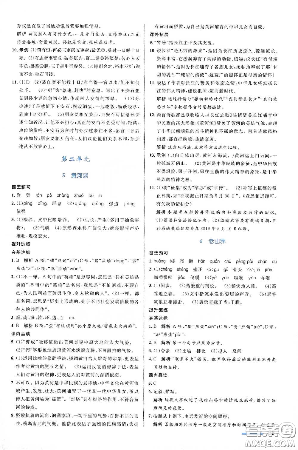 浙江教育出版社2021志鴻優(yōu)化系列叢書初中同步測控全優(yōu)設(shè)計(jì)七年級語文下冊人教版浙江專版答案