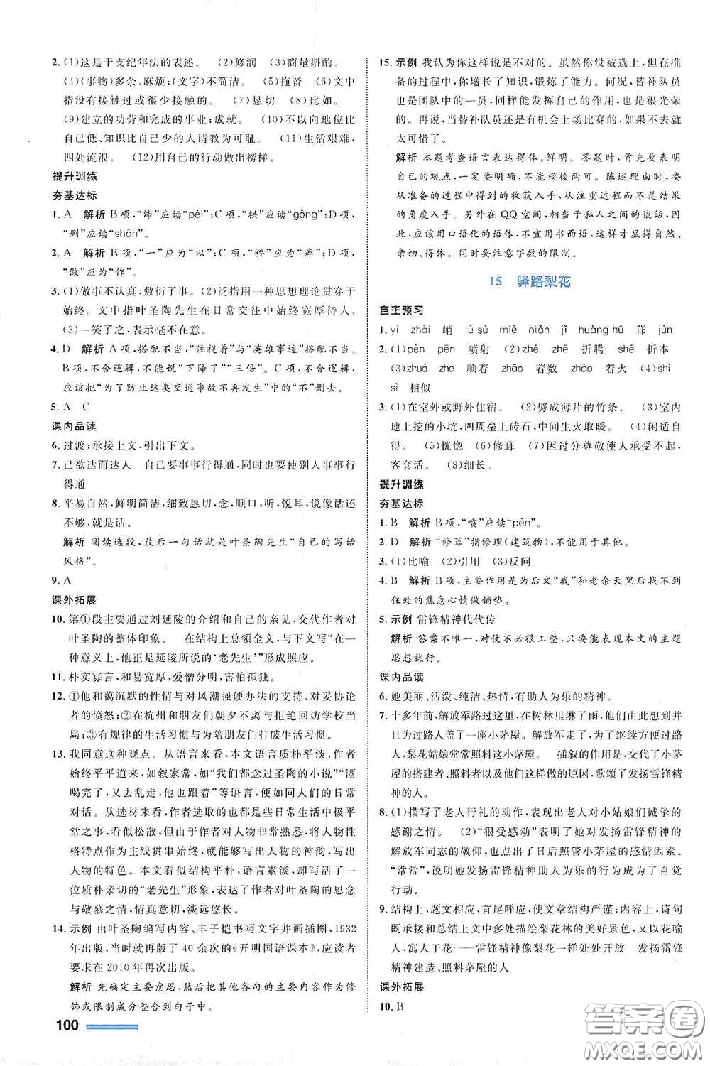 浙江教育出版社2021志鴻優(yōu)化系列叢書初中同步測控全優(yōu)設(shè)計(jì)七年級語文下冊人教版浙江專版答案