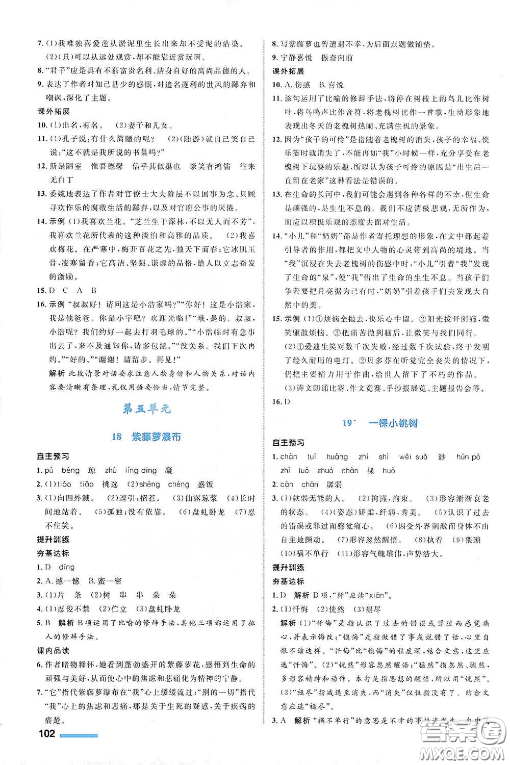 浙江教育出版社2021志鴻優(yōu)化系列叢書初中同步測控全優(yōu)設(shè)計(jì)七年級語文下冊人教版浙江專版答案