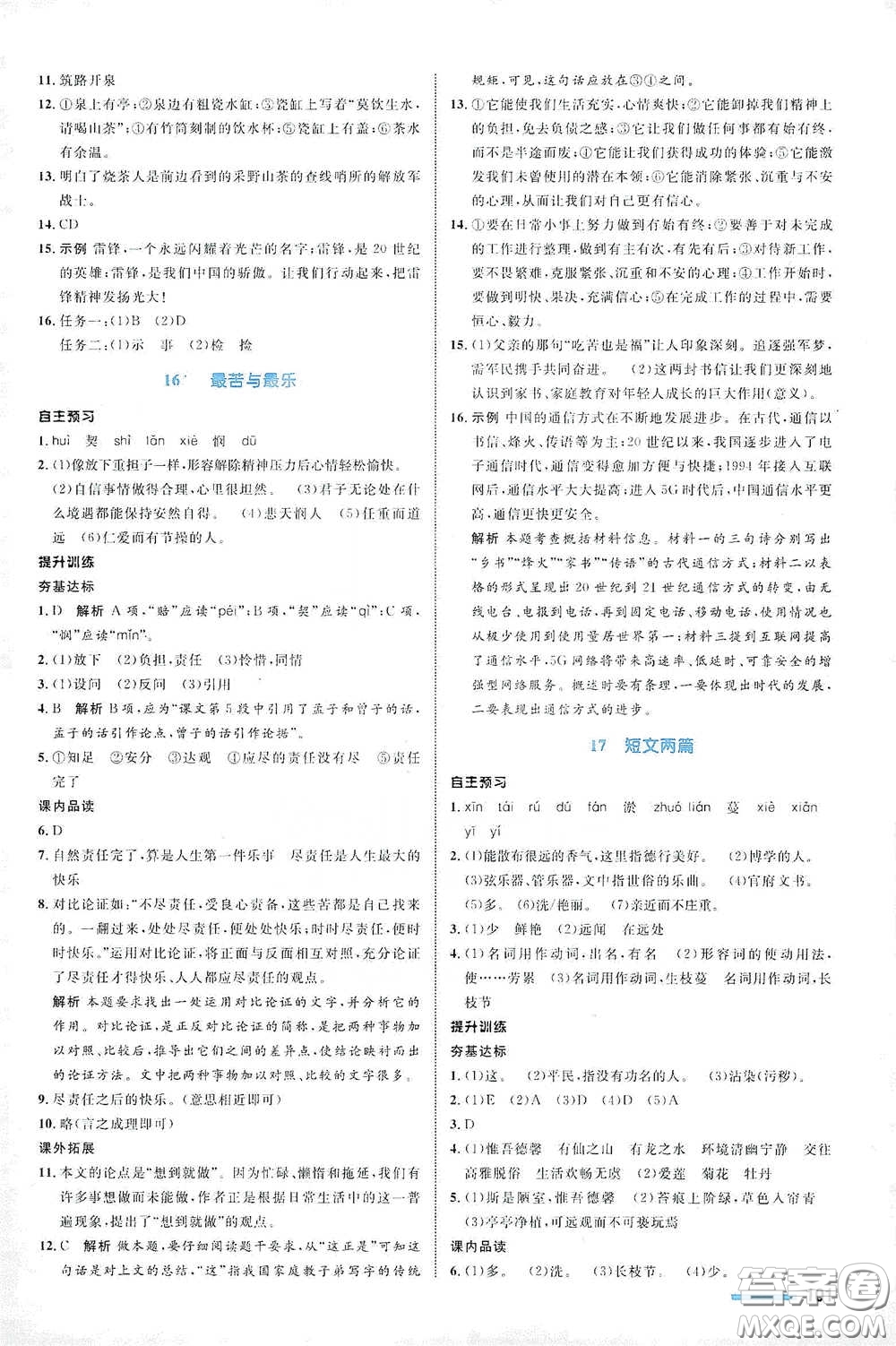 浙江教育出版社2021志鴻優(yōu)化系列叢書初中同步測控全優(yōu)設(shè)計(jì)七年級語文下冊人教版浙江專版答案