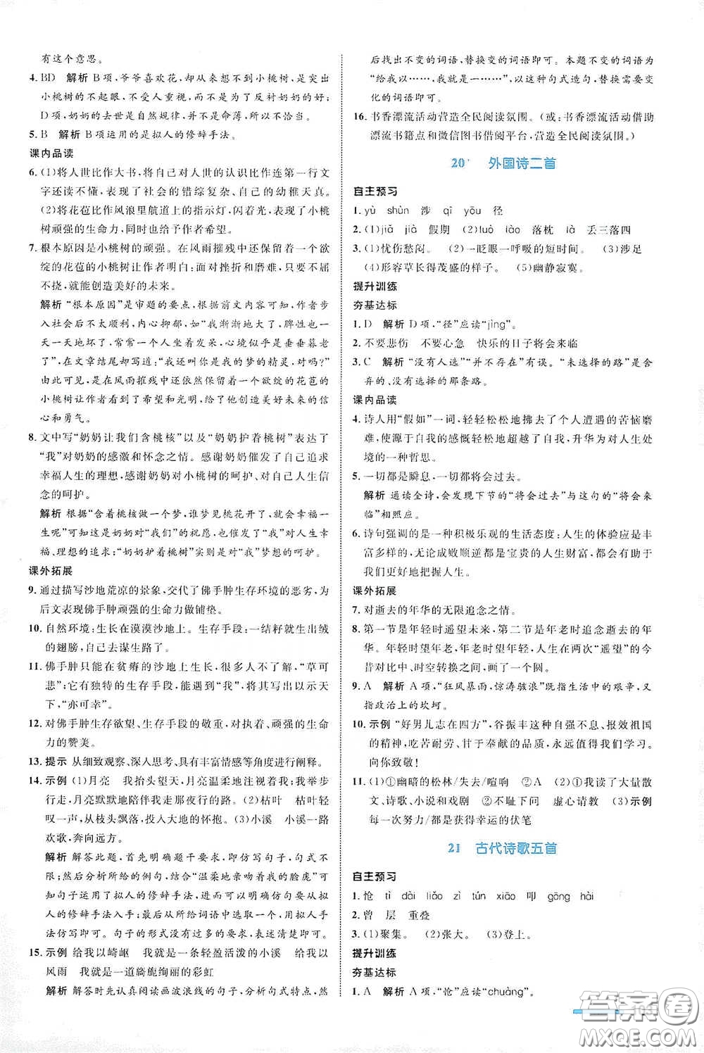 浙江教育出版社2021志鴻優(yōu)化系列叢書初中同步測控全優(yōu)設(shè)計(jì)七年級語文下冊人教版浙江專版答案