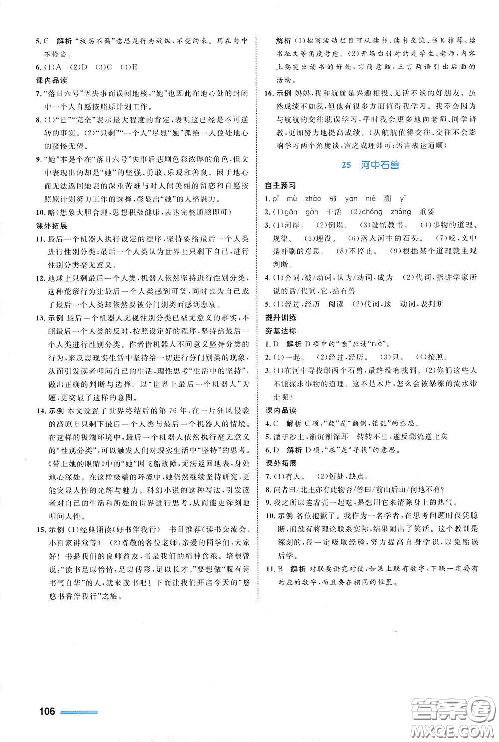 浙江教育出版社2021志鴻優(yōu)化系列叢書初中同步測控全優(yōu)設(shè)計(jì)七年級語文下冊人教版浙江專版答案