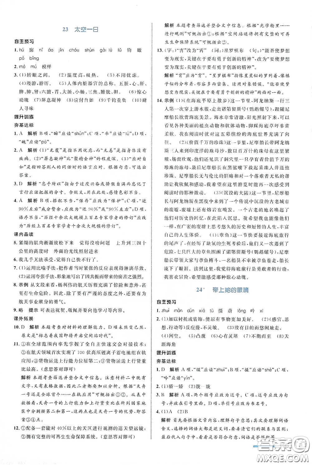 浙江教育出版社2021志鴻優(yōu)化系列叢書初中同步測控全優(yōu)設(shè)計(jì)七年級語文下冊人教版浙江專版答案