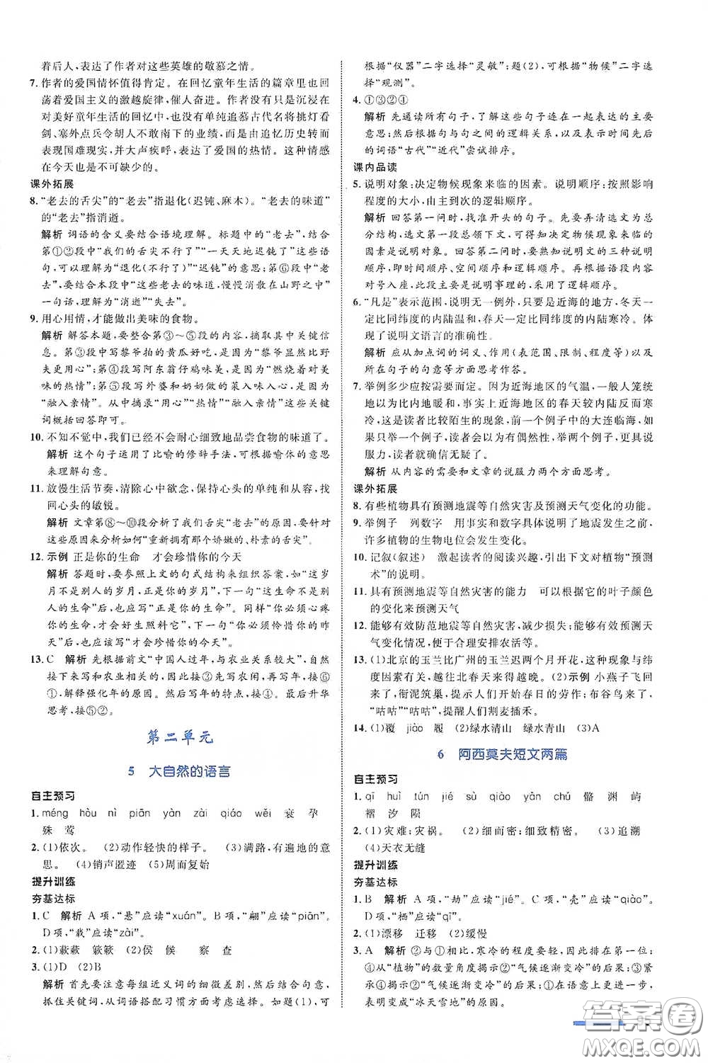 浙江教育出版社2021志鴻優(yōu)化系列叢書初中同步測控全優(yōu)設(shè)計八年級語文下冊浙江專版答案