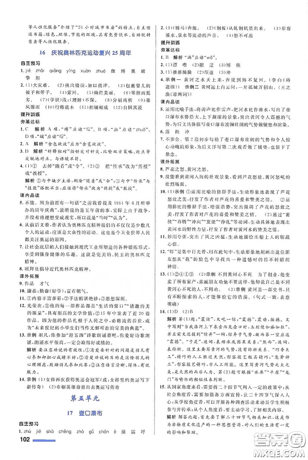 浙江教育出版社2021志鴻優(yōu)化系列叢書初中同步測控全優(yōu)設(shè)計八年級語文下冊浙江專版答案