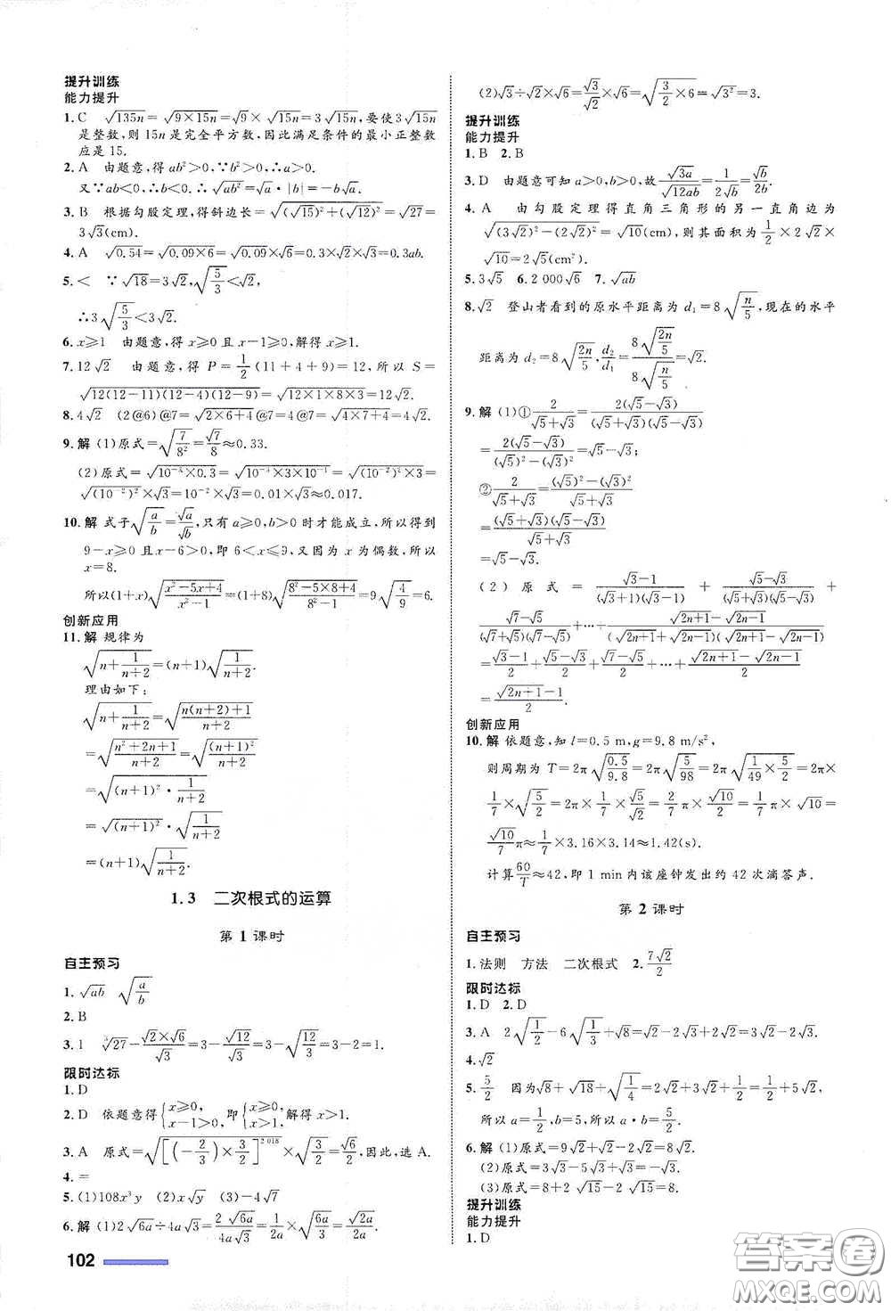 浙江教育出版社2021志鴻優(yōu)化系列叢書初中同步測控全優(yōu)設(shè)計八年級數(shù)學(xué)下冊浙滬版浙江專版答案