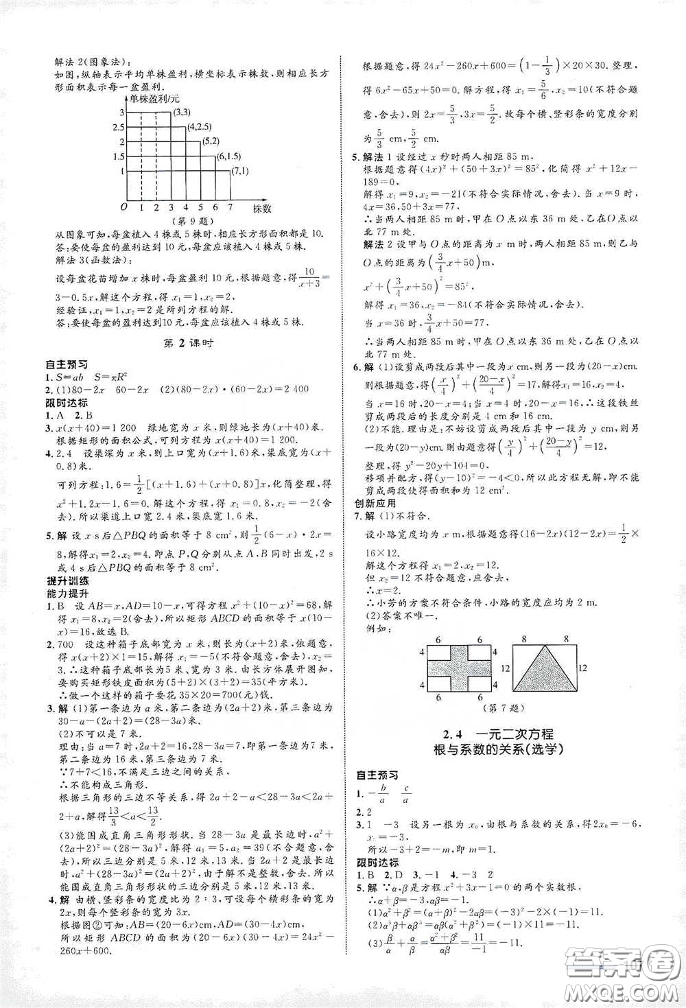 浙江教育出版社2021志鴻優(yōu)化系列叢書初中同步測控全優(yōu)設(shè)計八年級數(shù)學(xué)下冊浙滬版浙江專版答案