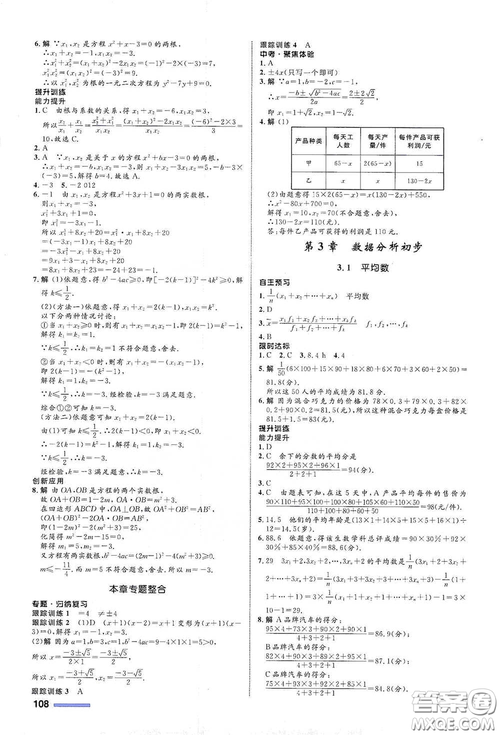 浙江教育出版社2021志鴻優(yōu)化系列叢書初中同步測控全優(yōu)設(shè)計八年級數(shù)學(xué)下冊浙滬版浙江專版答案