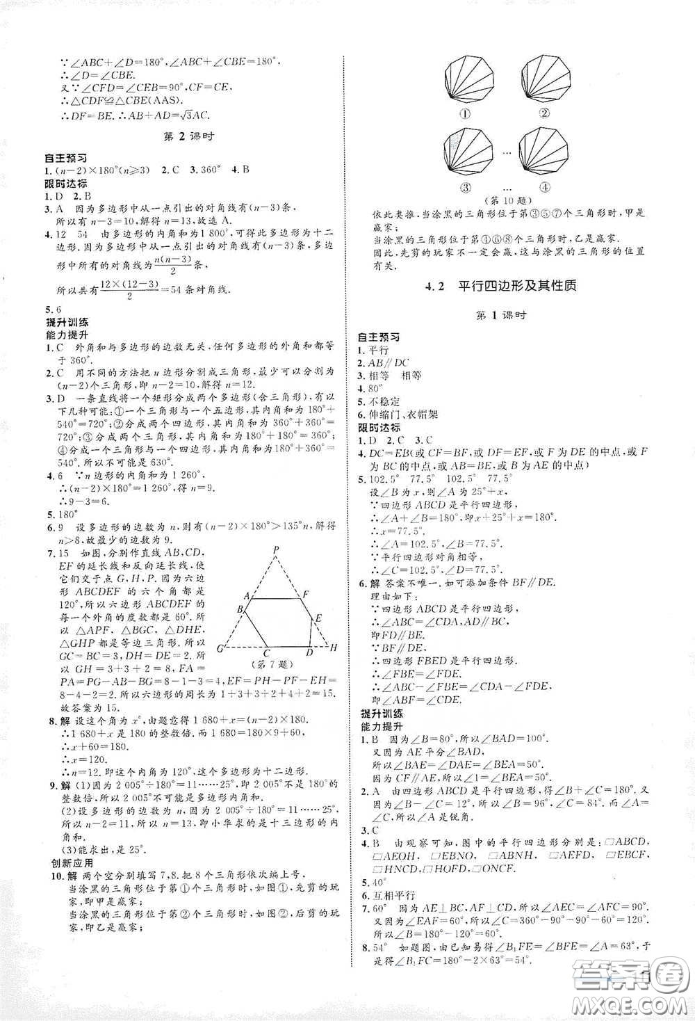 浙江教育出版社2021志鴻優(yōu)化系列叢書初中同步測控全優(yōu)設(shè)計八年級數(shù)學(xué)下冊浙滬版浙江專版答案