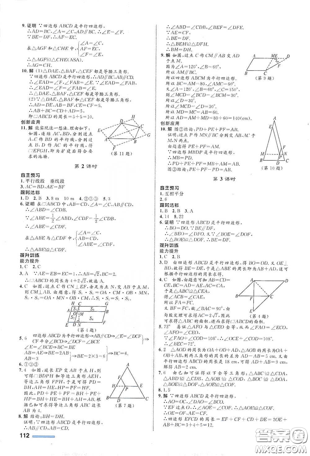 浙江教育出版社2021志鴻優(yōu)化系列叢書初中同步測控全優(yōu)設(shè)計八年級數(shù)學(xué)下冊浙滬版浙江專版答案