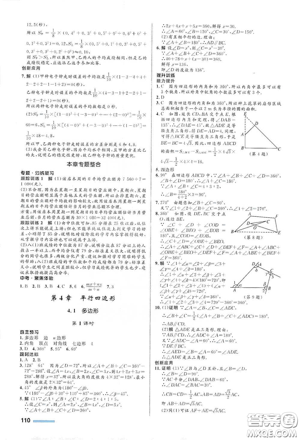 浙江教育出版社2021志鴻優(yōu)化系列叢書初中同步測控全優(yōu)設(shè)計八年級數(shù)學(xué)下冊浙滬版浙江專版答案