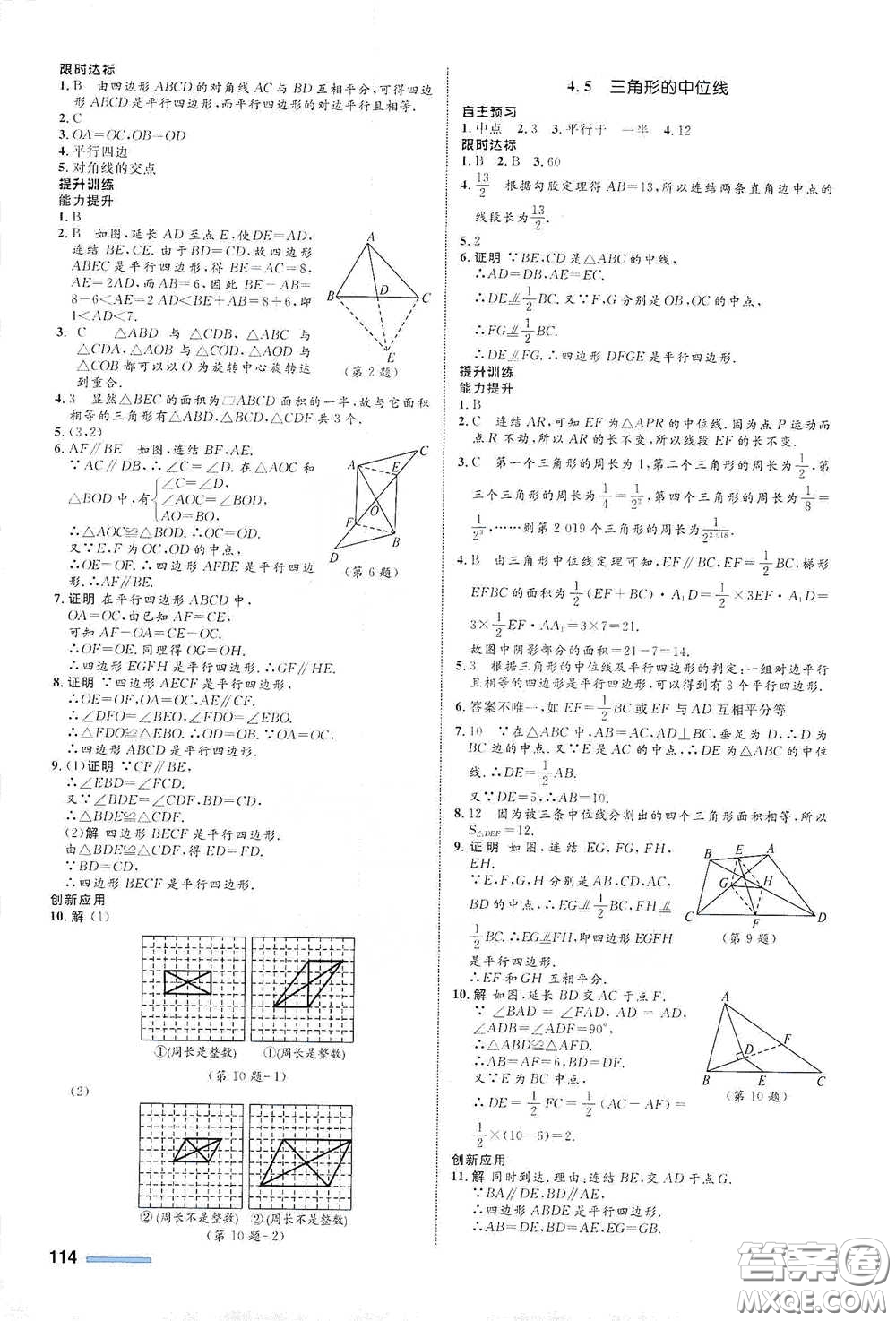 浙江教育出版社2021志鴻優(yōu)化系列叢書初中同步測控全優(yōu)設(shè)計八年級數(shù)學(xué)下冊浙滬版浙江專版答案