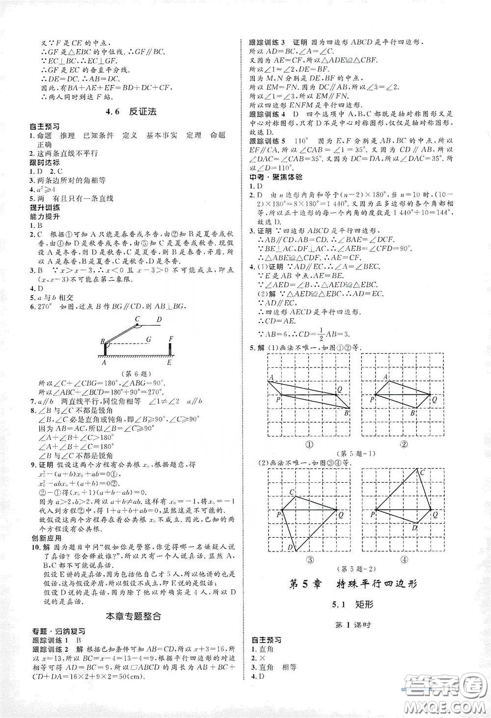 浙江教育出版社2021志鴻優(yōu)化系列叢書初中同步測控全優(yōu)設(shè)計八年級數(shù)學(xué)下冊浙滬版浙江專版答案