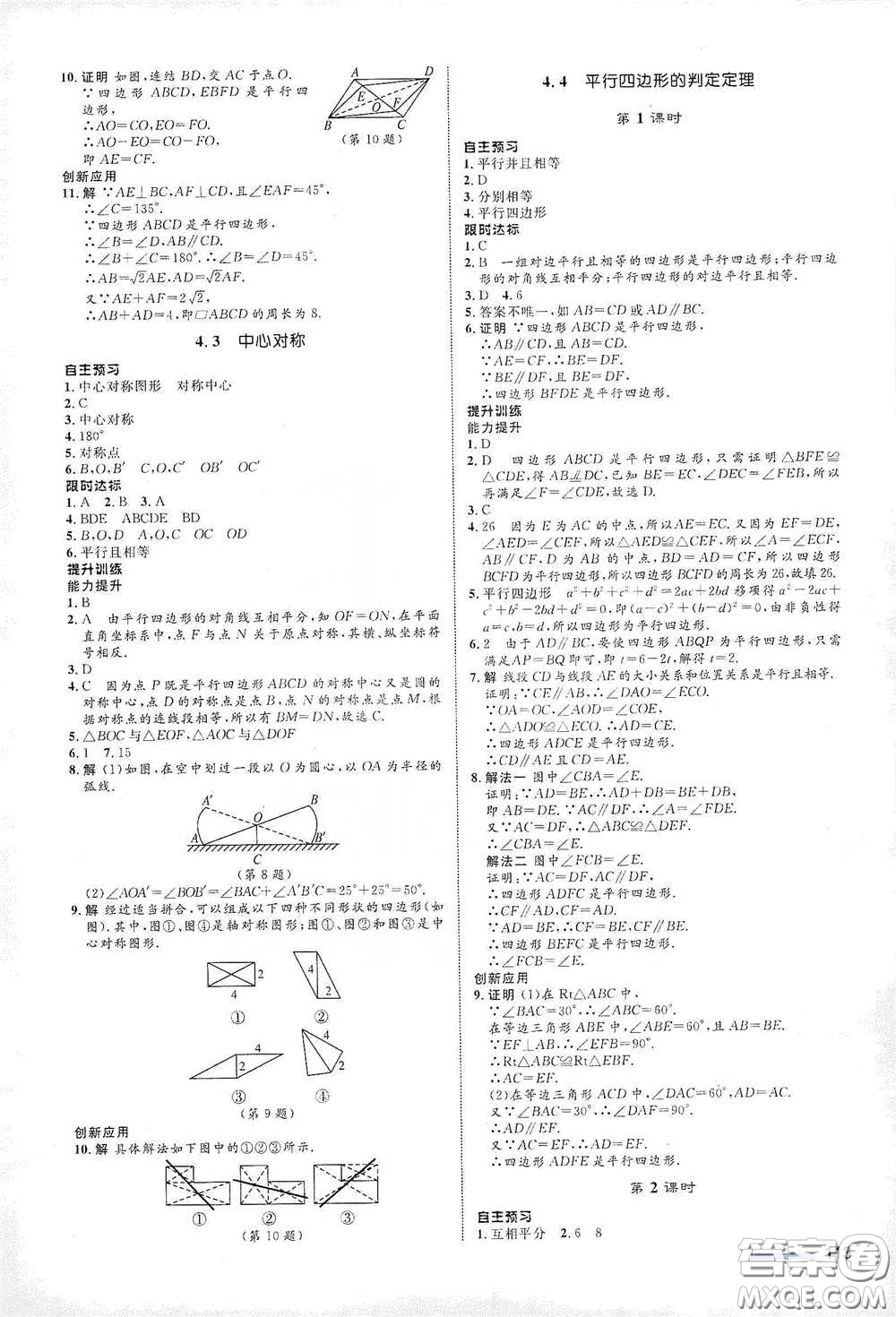 浙江教育出版社2021志鴻優(yōu)化系列叢書初中同步測控全優(yōu)設(shè)計八年級數(shù)學(xué)下冊浙滬版浙江專版答案