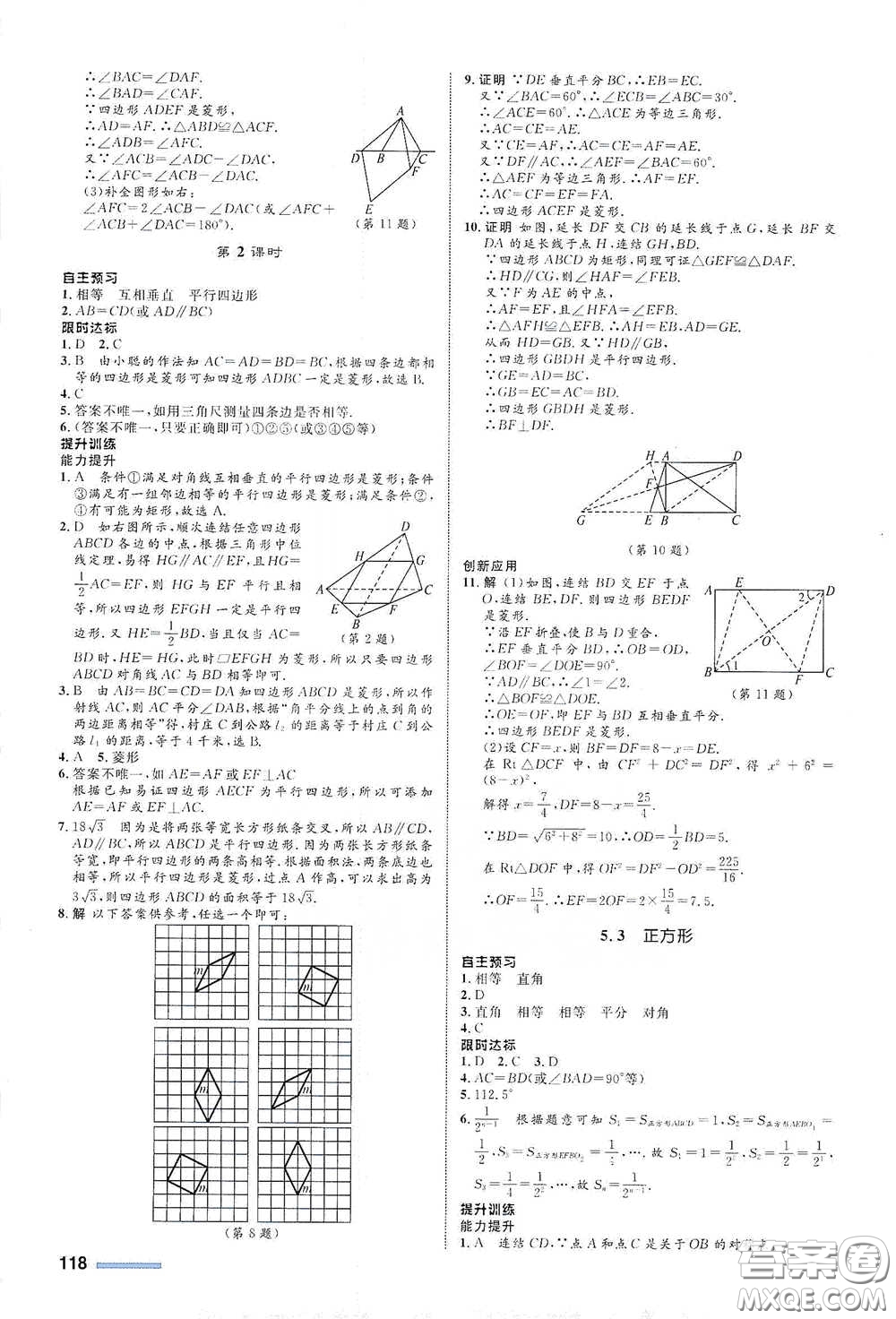 浙江教育出版社2021志鴻優(yōu)化系列叢書初中同步測控全優(yōu)設(shè)計八年級數(shù)學(xué)下冊浙滬版浙江專版答案