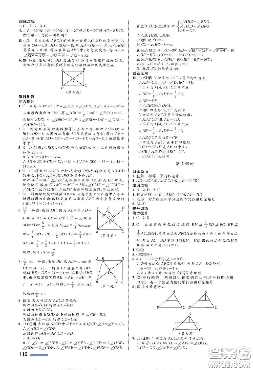 浙江教育出版社2021志鴻優(yōu)化系列叢書初中同步測控全優(yōu)設(shè)計八年級數(shù)學(xué)下冊浙滬版浙江專版答案