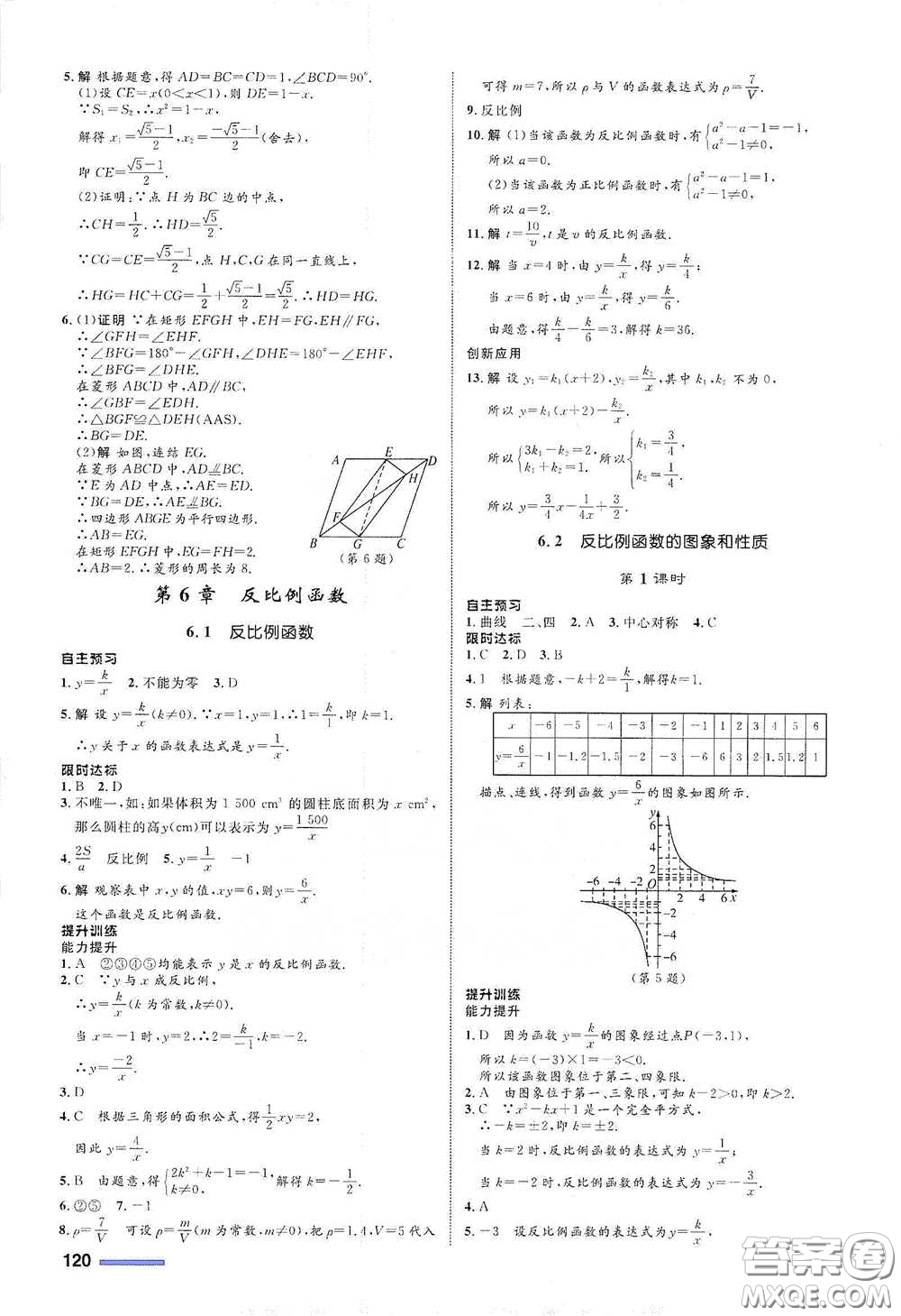 浙江教育出版社2021志鴻優(yōu)化系列叢書初中同步測控全優(yōu)設(shè)計八年級數(shù)學(xué)下冊浙滬版浙江專版答案