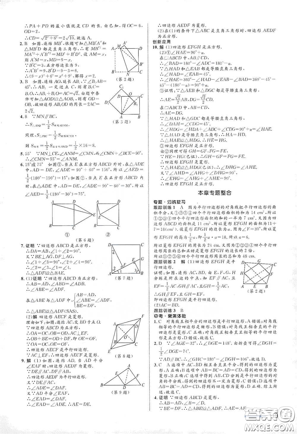 浙江教育出版社2021志鴻優(yōu)化系列叢書初中同步測控全優(yōu)設(shè)計八年級數(shù)學(xué)下冊浙滬版浙江專版答案