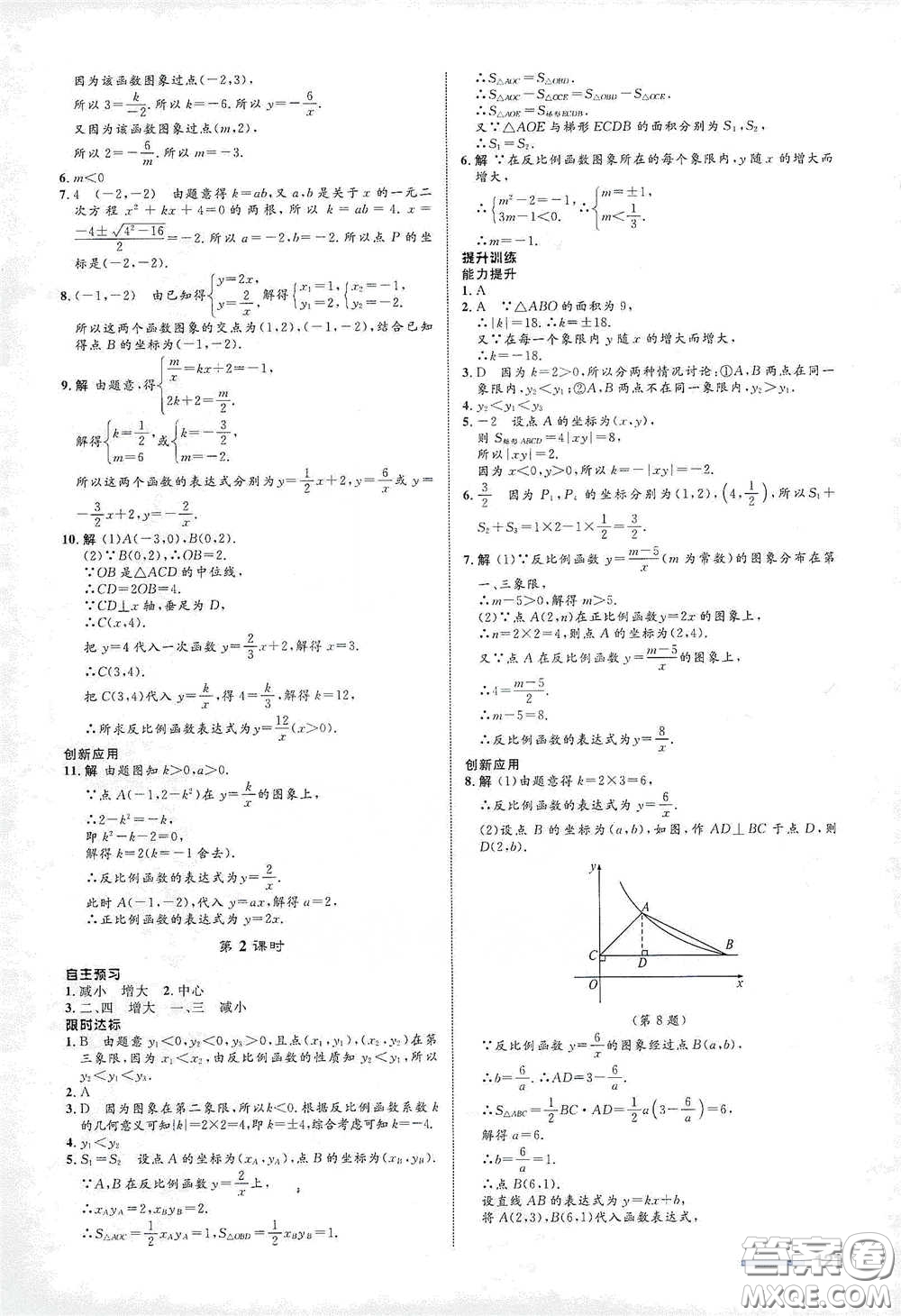 浙江教育出版社2021志鴻優(yōu)化系列叢書初中同步測控全優(yōu)設(shè)計八年級數(shù)學(xué)下冊浙滬版浙江專版答案