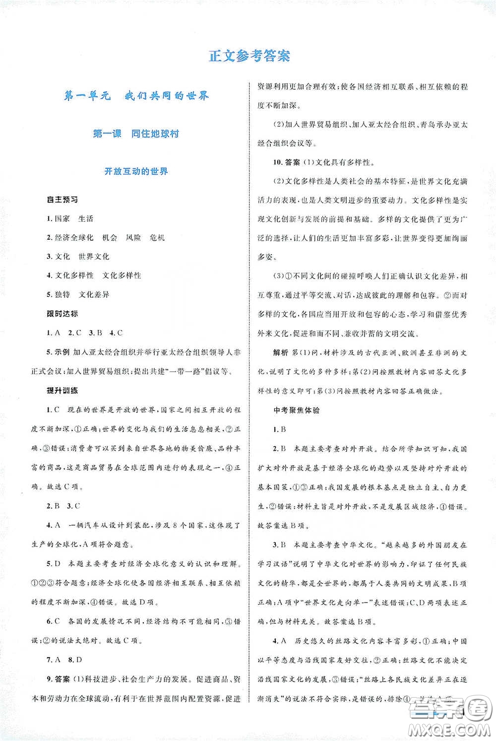 浙江教育出版社2021志鴻優(yōu)化系列叢書初中同步測(cè)控全優(yōu)設(shè)計(jì)九年級(jí)道德與法治下冊(cè)人教版浙江專版答案