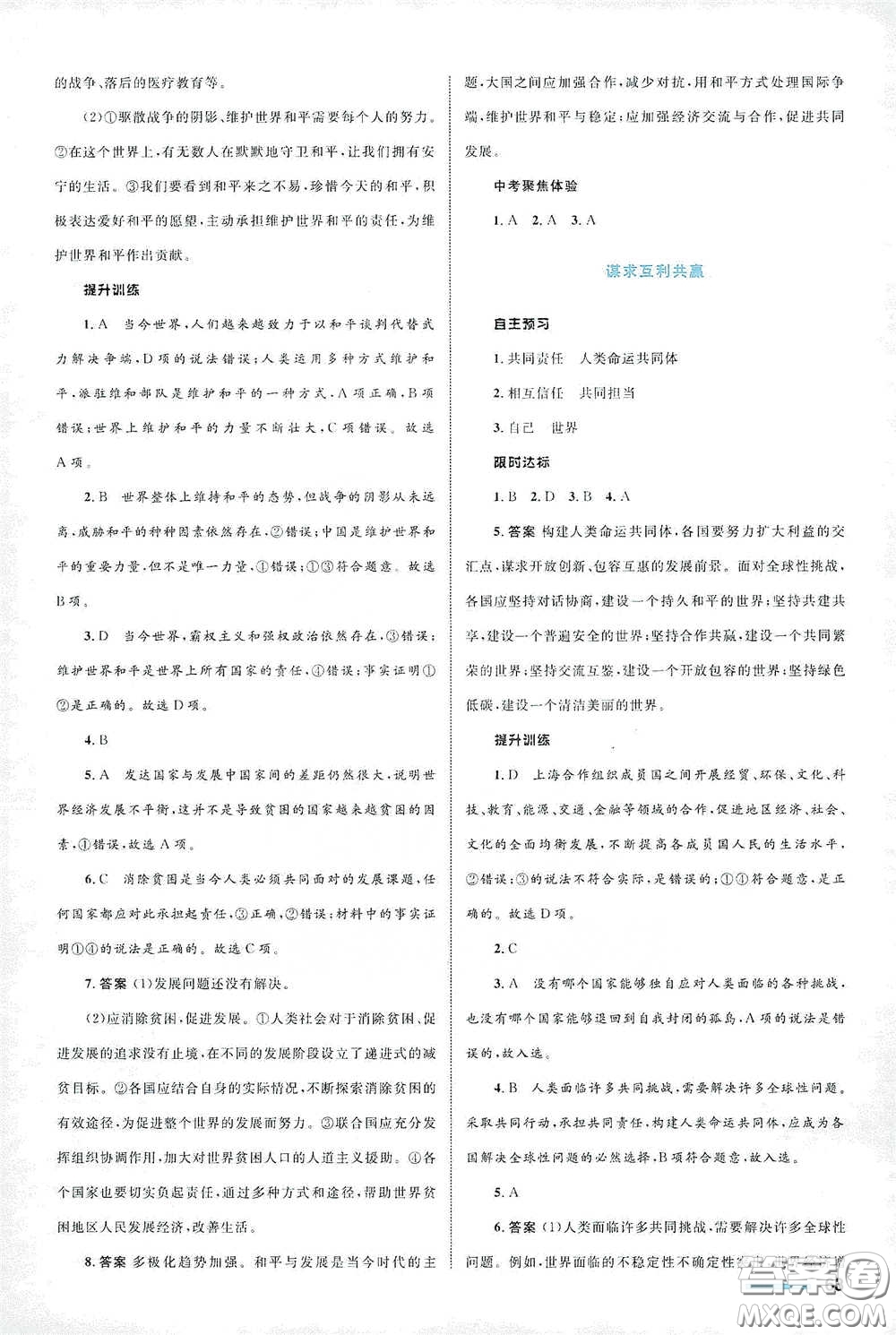 浙江教育出版社2021志鴻優(yōu)化系列叢書初中同步測(cè)控全優(yōu)設(shè)計(jì)九年級(jí)道德與法治下冊(cè)人教版浙江專版答案