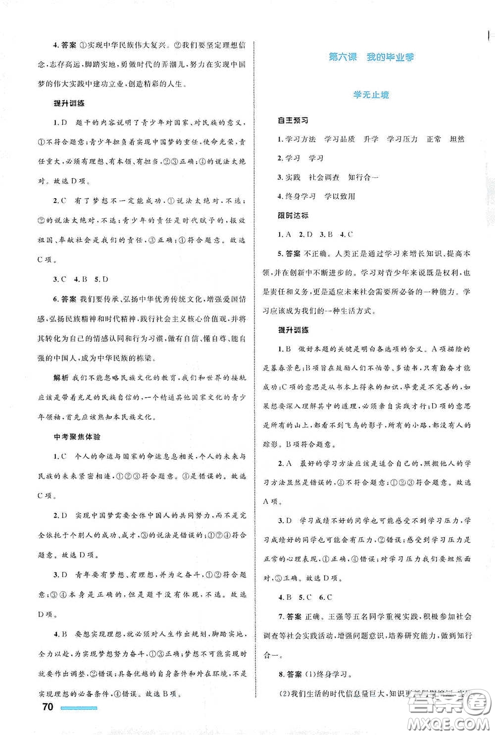 浙江教育出版社2021志鴻優(yōu)化系列叢書初中同步測(cè)控全優(yōu)設(shè)計(jì)九年級(jí)道德與法治下冊(cè)人教版浙江專版答案