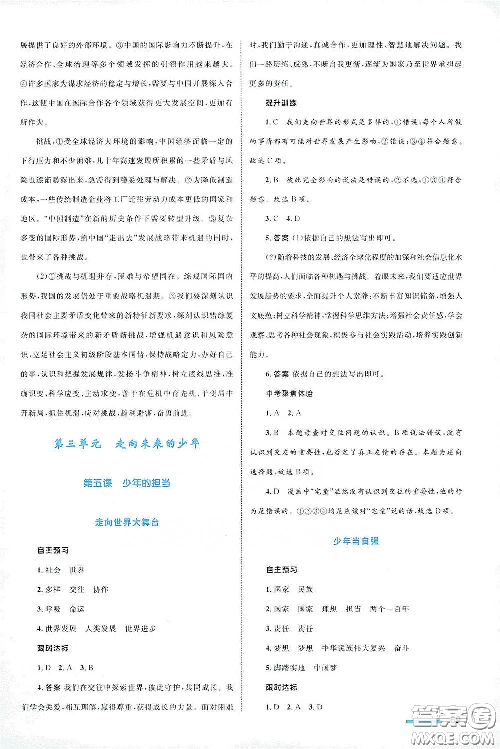 浙江教育出版社2021志鴻優(yōu)化系列叢書初中同步測(cè)控全優(yōu)設(shè)計(jì)九年級(jí)道德與法治下冊(cè)人教版浙江專版答案